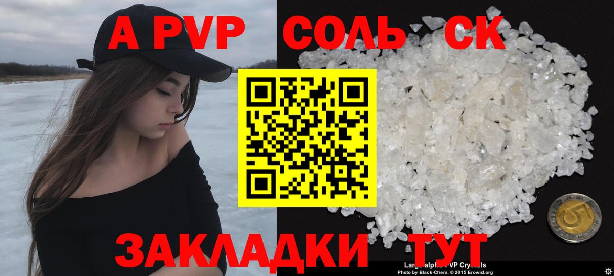 A PVP кристаллы  А ПВП СК  Советская Гавань  Alfa_PVP СК КРИС  Вход с VPN 