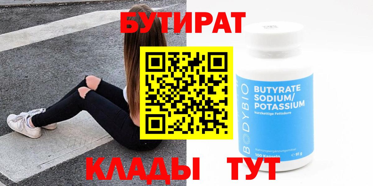 БУТИРАТ BDO 33% Советская Гавань