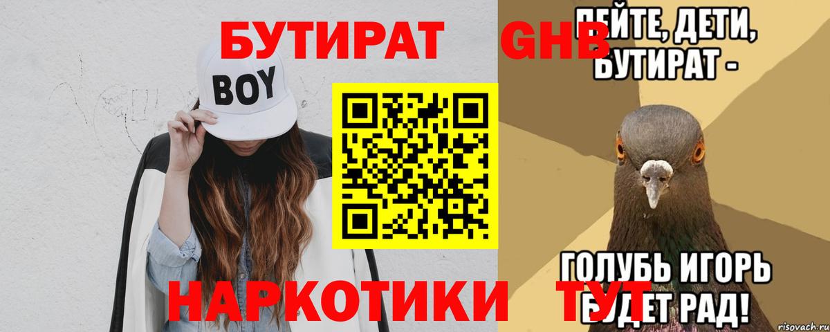 Бутират бутик  Бутик  Советская Гавань  Вход с VPN 