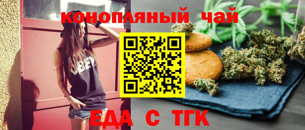 Еда ТГК марихуана  Вход с VPN  Советская Гавань 