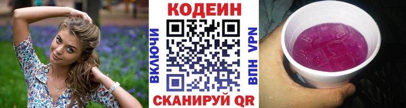 купить закладку дарк нет официальный сайт Кодеиновый сироп Lean Purple Drank Советская Гавань