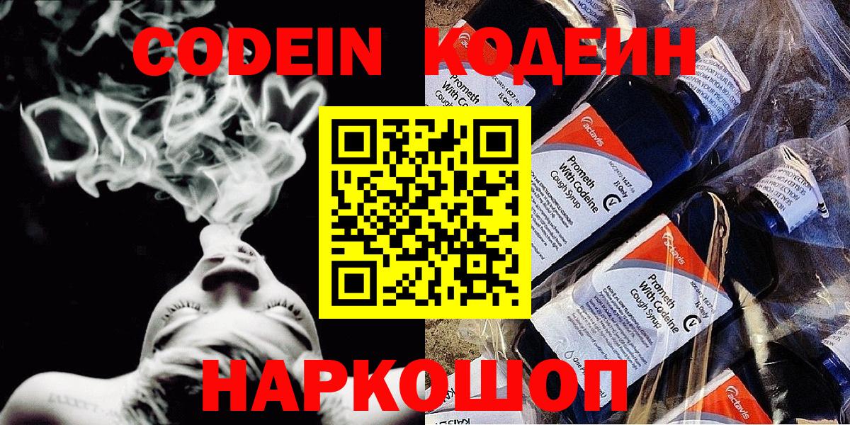 Codein Purple Drank Советская Гавань