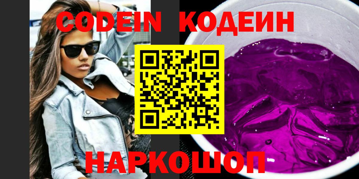 Codein напиток Lean (лин)  Кодеин напиток Lean (лин)  Вход с VPN  Советская Гавань 