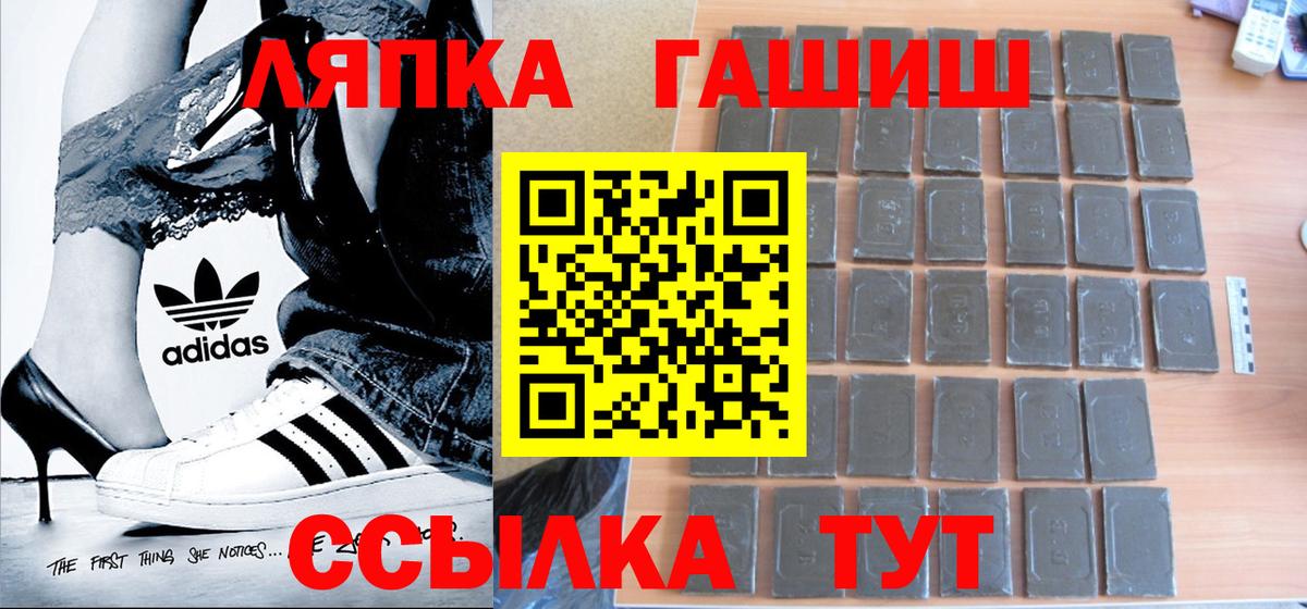 Советская Гавань  цена   Ляпка  ГАШИШ Premium  Вход с VPN  ГАШИШ VHQ 
