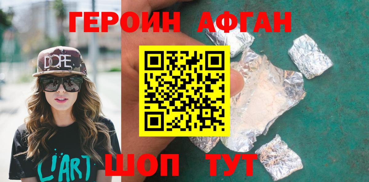 Советская Гавань  ГЕРОИН герыч  Героин  Вход с VPN 
