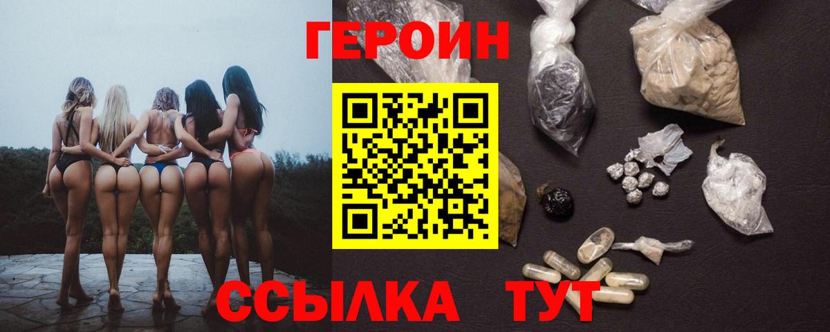 ГЕРОИН Афган Советская Гавань