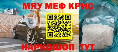 мяу мяу кристалл Абакан