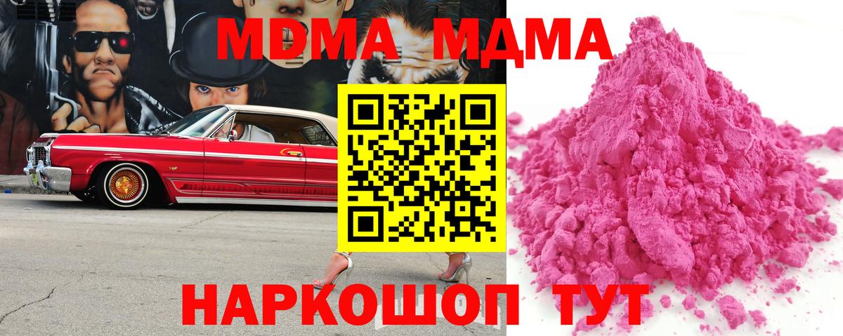 Советская Гавань  МДМА кристаллы  МДМА  Вход с VPN  МДМА Molly 
