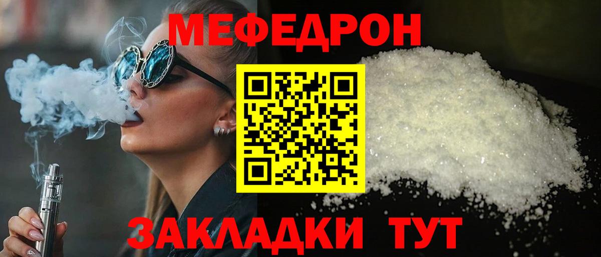 Советская Гавань  Мяу-Мяу  МЕФ  Меф 4 MMC  Вход с VPN  МЕФ 4 MMC 
