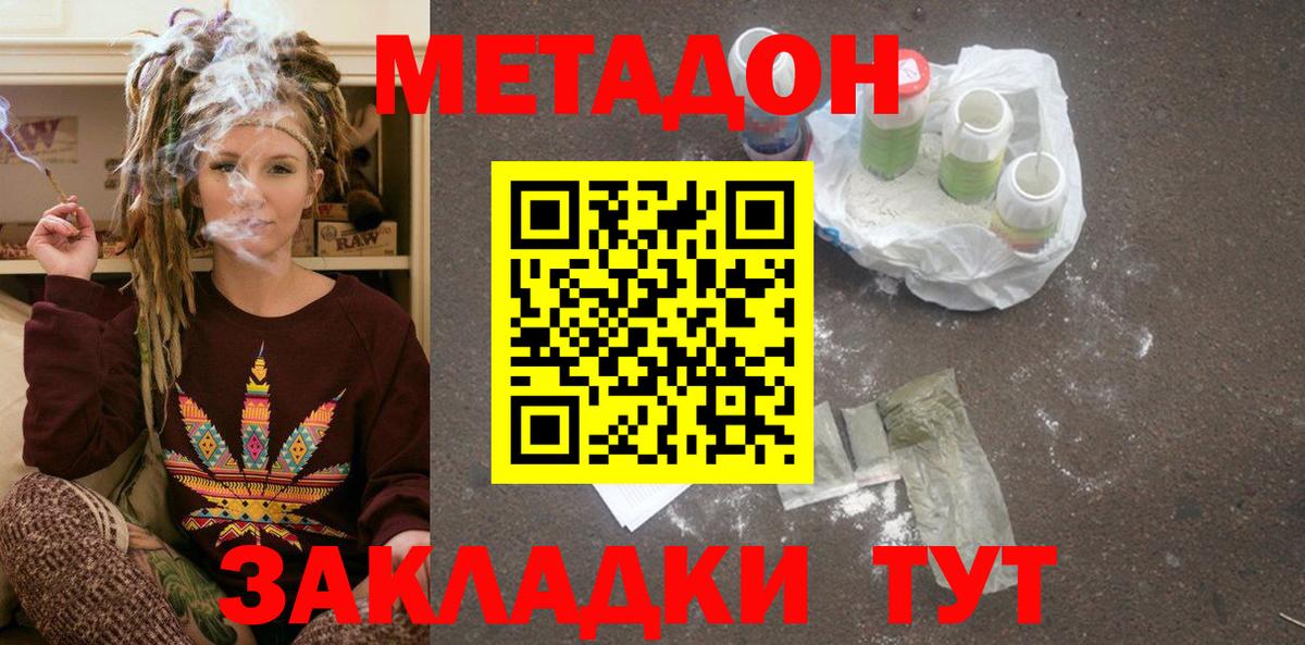 Метадон мёд  Вход с VPN  МЕТАДОН methadone  Советская Гавань 