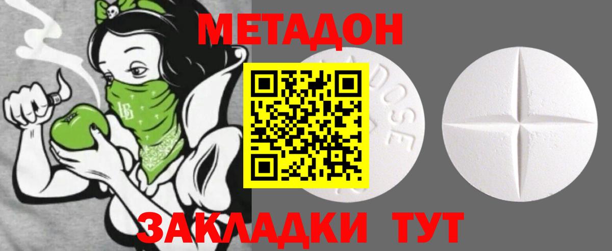 Советская Гавань  МЕТАДОН мёд  Метадон methadone  Вход с VPN 