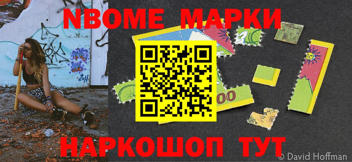 Советская Гавань  Марки 25I-NBOMe 1,8мг  Марки 25I-NBOMe 1,8мг  Вход с VPN 