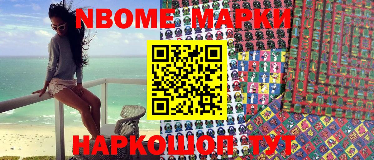 Марки N-bome 1,5мг Советская Гавань