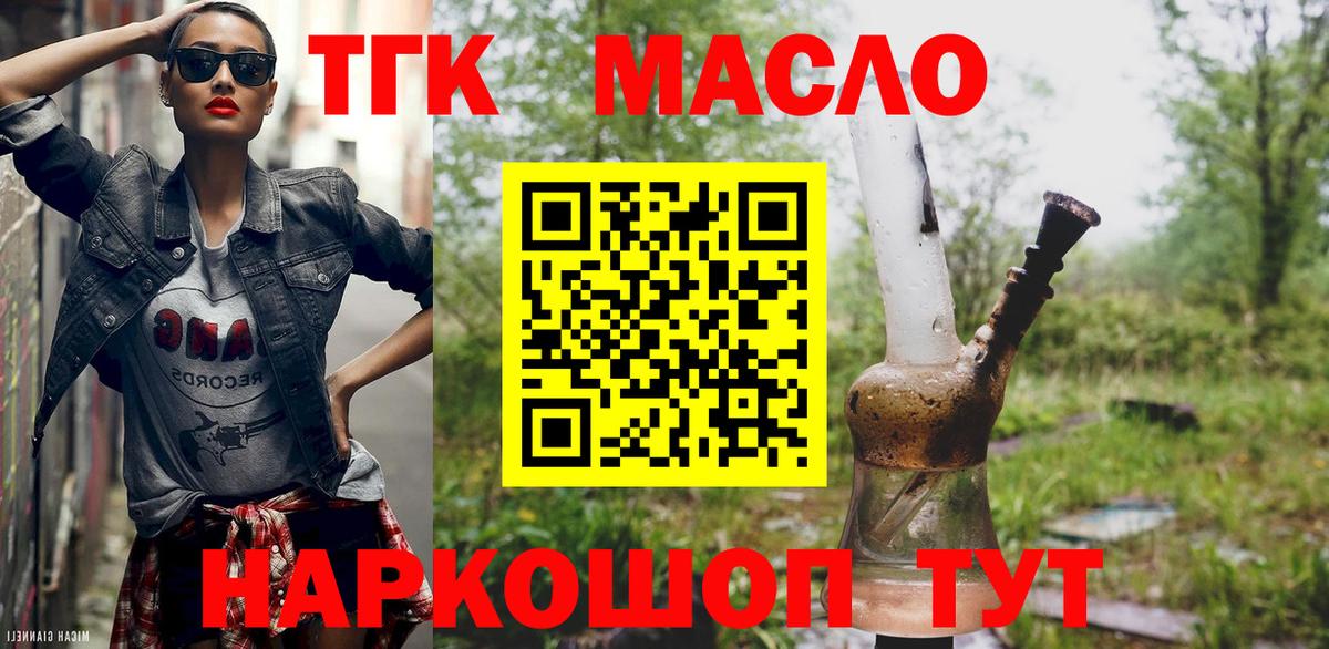 Дистиллят ТГК THC oil  Вход с VPN  ТГК вейп с тгк  Советская Гавань 
