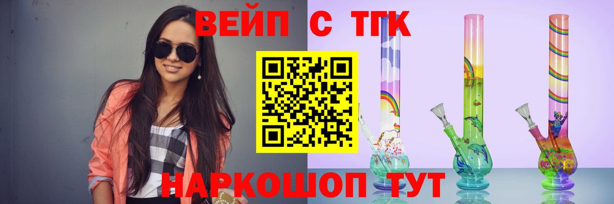 ТГК THC oil  ТГК жижа  Советская Гавань  Вход с VPN 